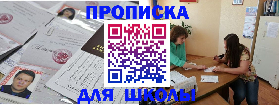 регистрация для школы в Анжеро-Судженске