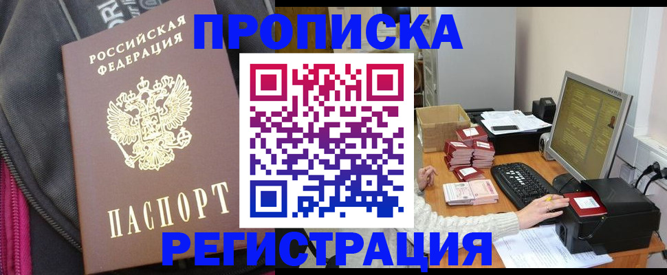 прописка для работы в Анжеро-Судженске