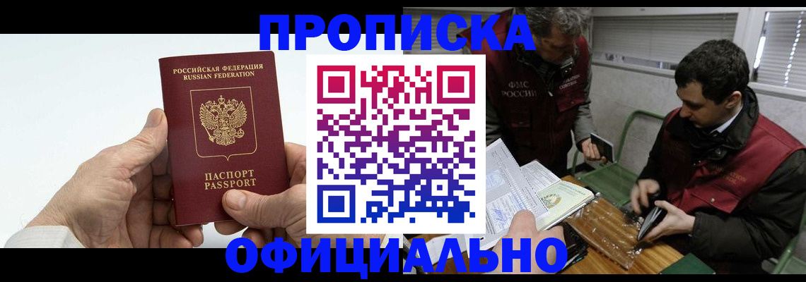 прописка гарантия в Анжеро-Судженске