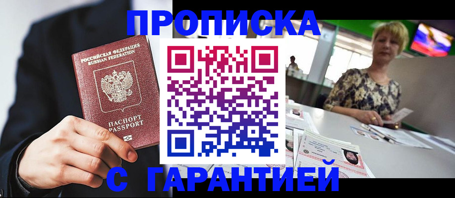 временная регистрация гарантия в Анжеро-Судженске