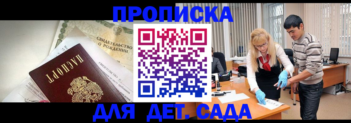 купить прописку в Анжеро-Судженске